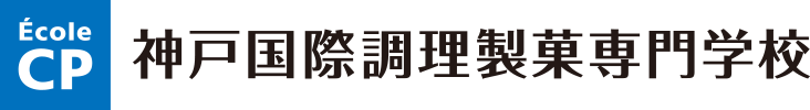 調理と製菓を学ぶ専門学校 École CP