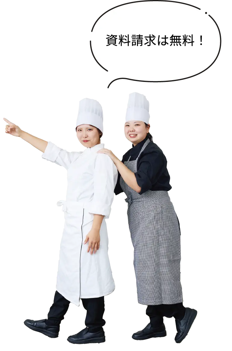 資料請求は無料!