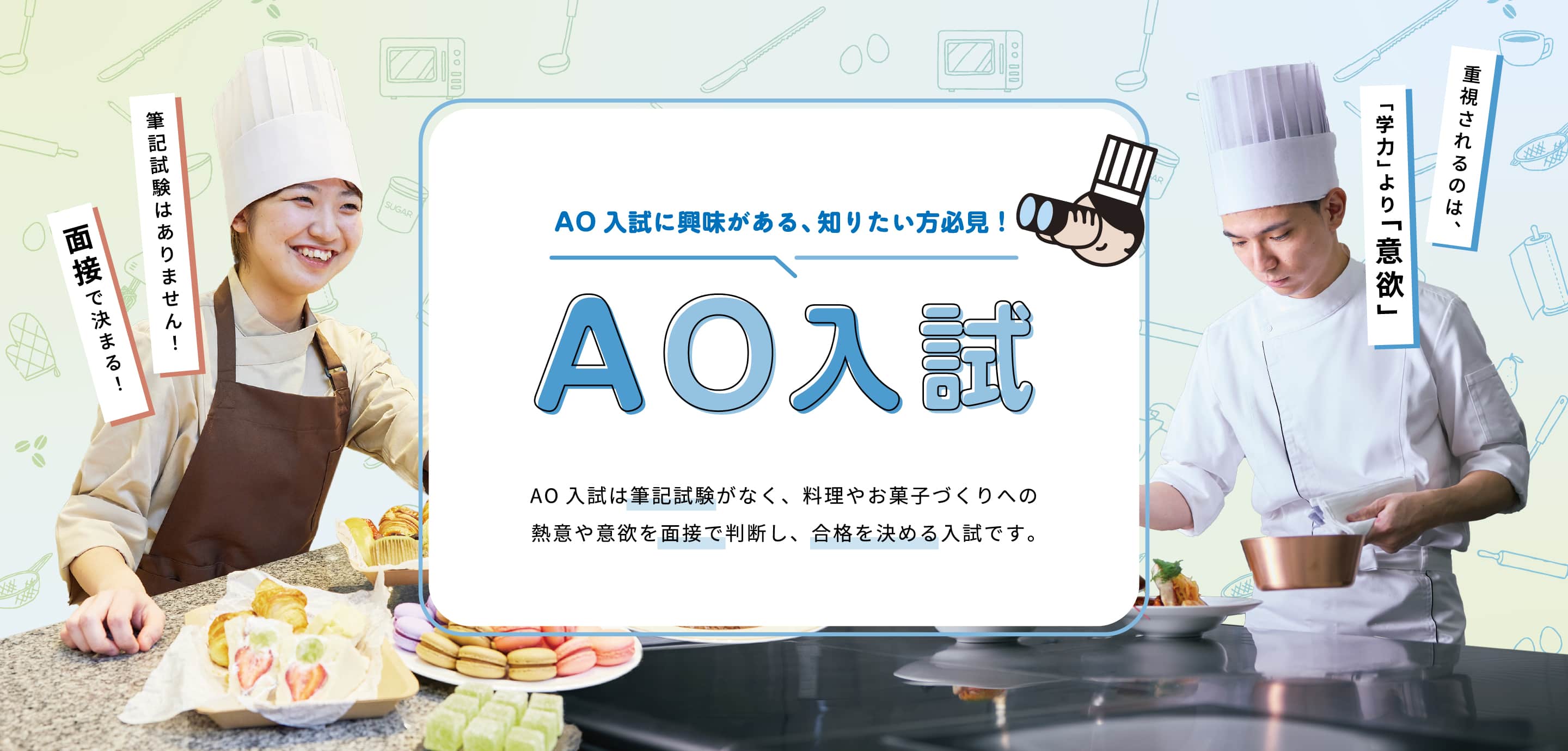AO入試