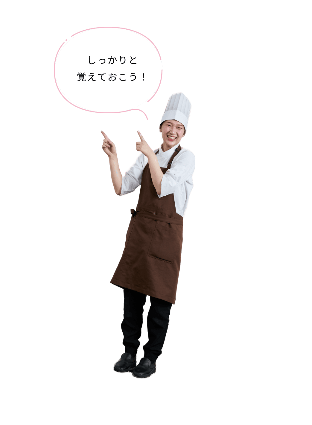 しっかりと覚えておこう！