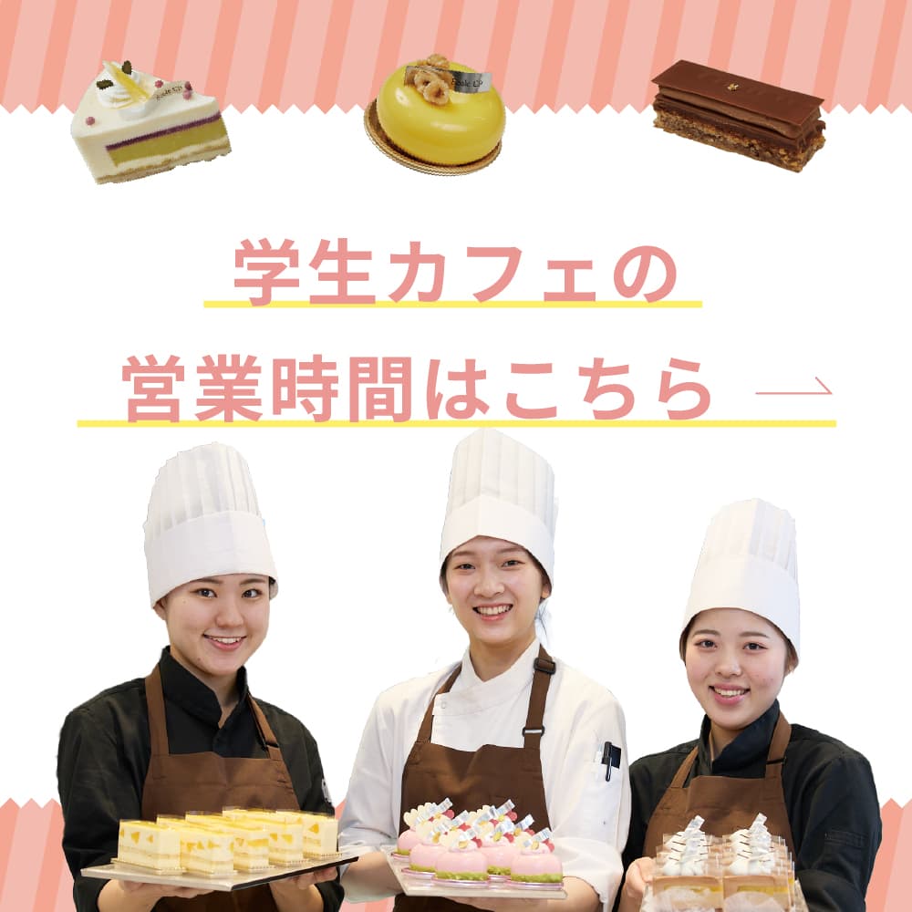 学生カフェの営業時間はこちら