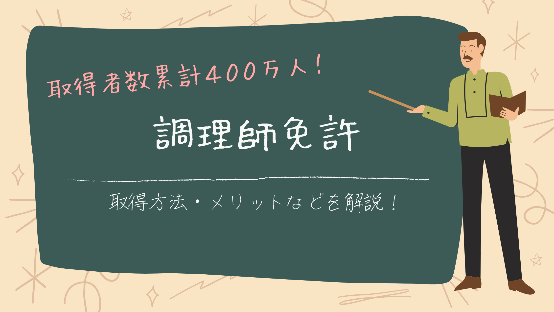 国家資格】調理師免許をご紹介！取得方法やメリットをご紹介｜神戸国際